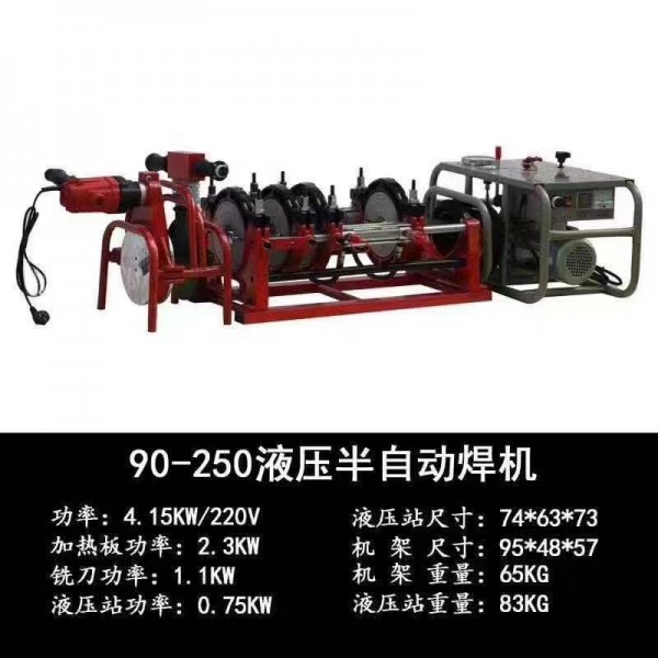 95-250液压半自动焊机